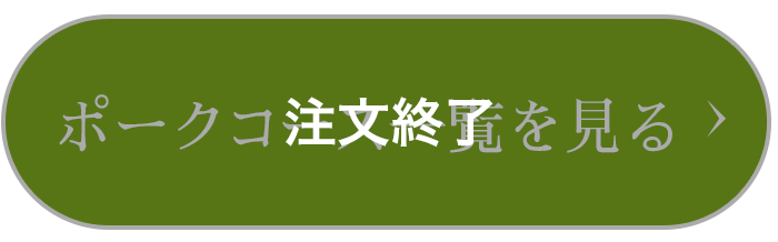 詳しくはこちら