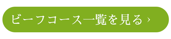 詳しくはこちら