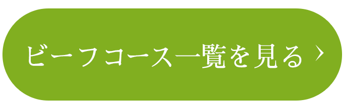詳しくはこちら