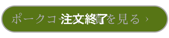 詳しくはこちら