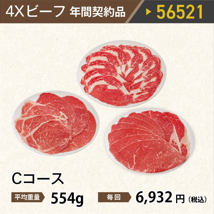 4ＸビーフＡコース