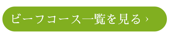 詳しくはこちら