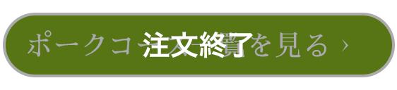 詳しくはこちら