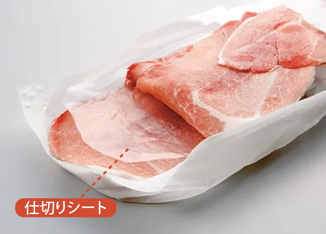 画像：4Xポークの量の多いスライス肉のパックには仕切りシートがあるので、使いやすい　イメージ