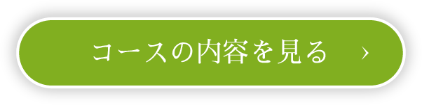 Z'sMENU サブスクサービス コースの内容を見る