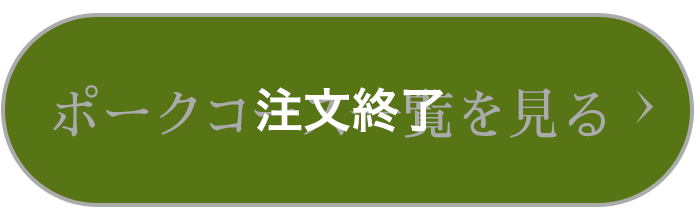 詳しくはこちら