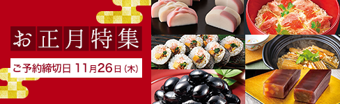 お正月・年賀特集ページへ