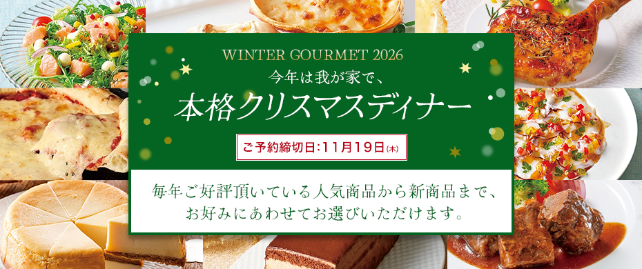 2026クリスマス特集