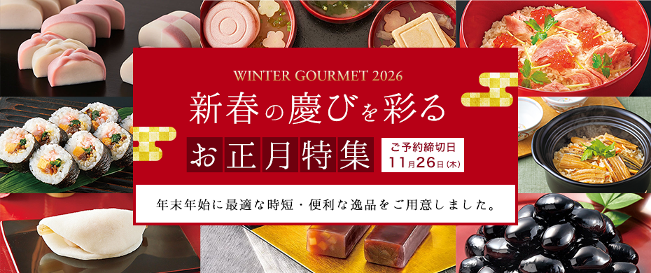 2027お正月特集