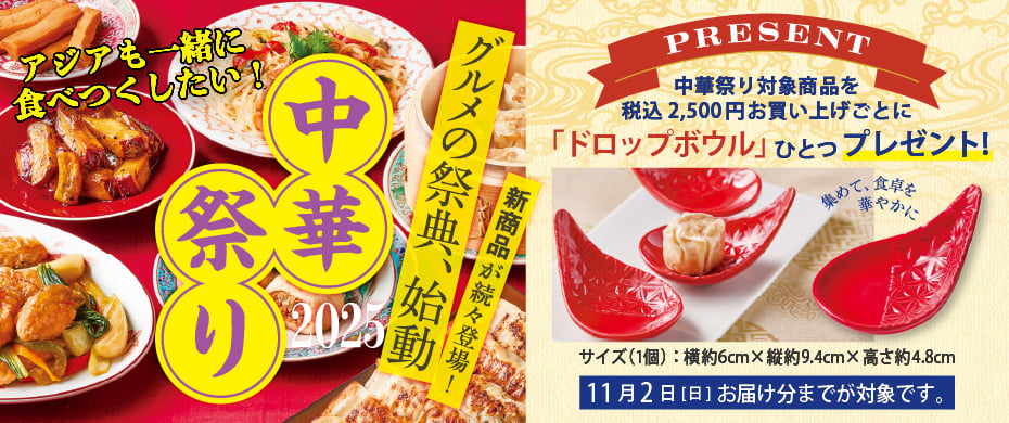 2024中華祭り