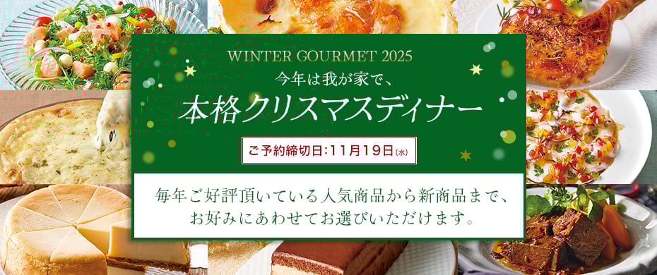 2025クリスマス特集