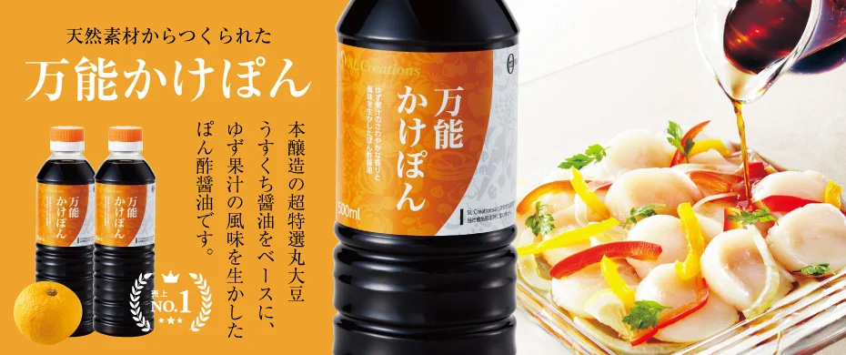 万能かけぽん