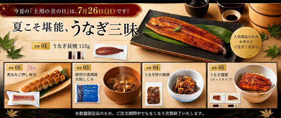 うなぎ