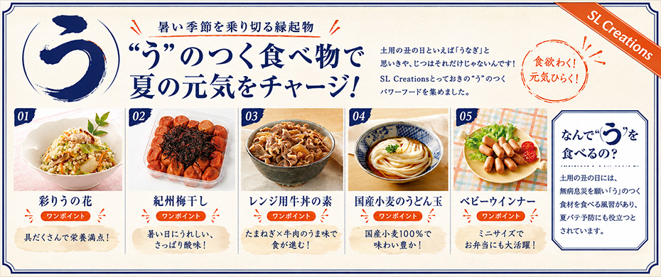 うのつく食べ物
