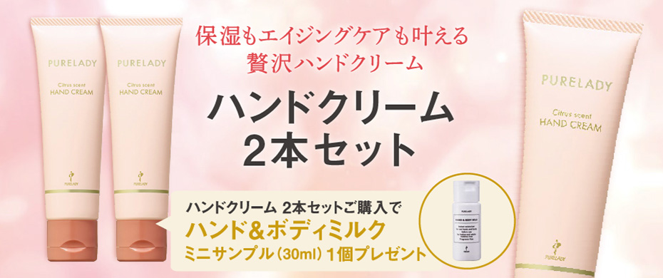 ハンドクリーム