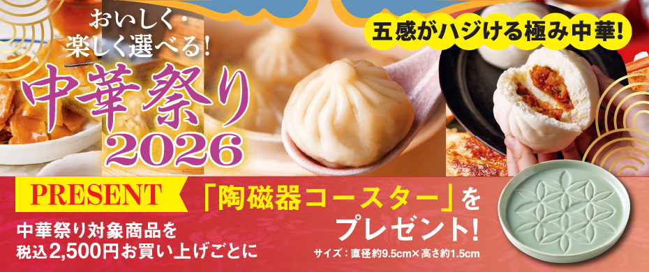 2026中華祭り