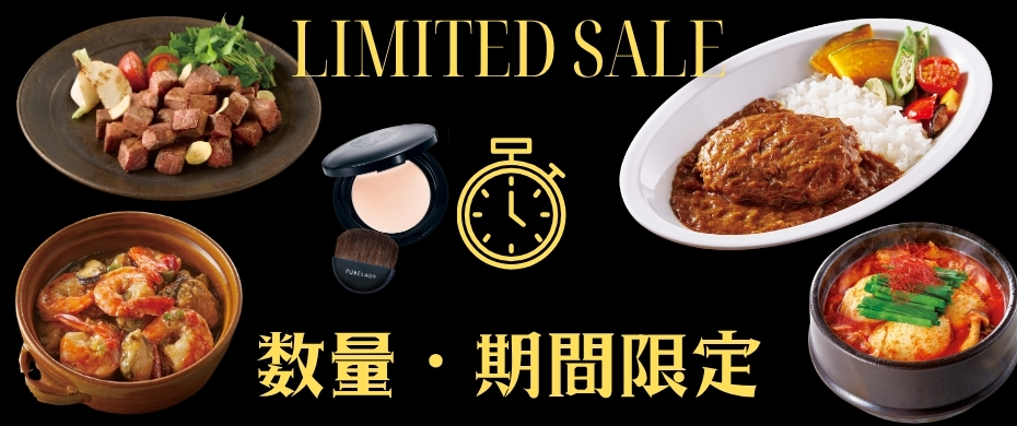 数量限定