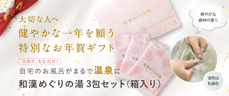 和漢めぐり