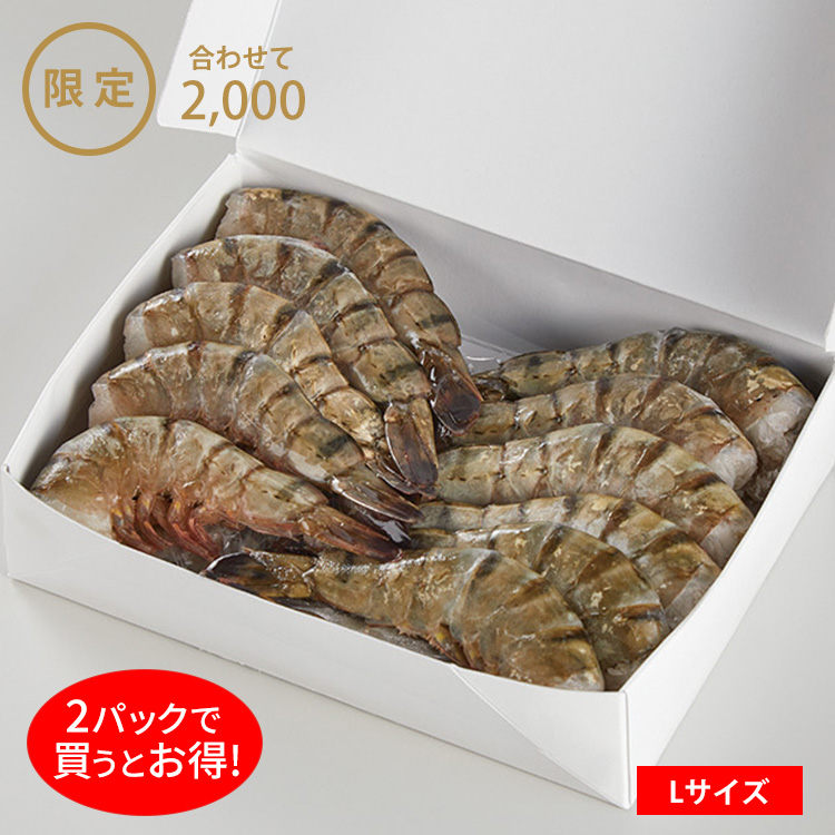 こだわり簡単無頭えび２２尾（養殖）２パック