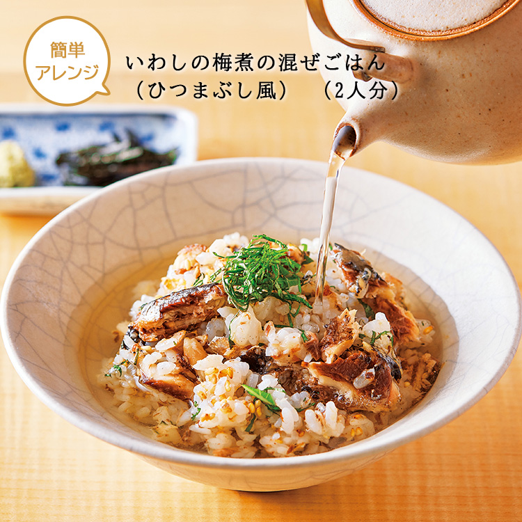 銚子産真いわしの梅煮×２パック