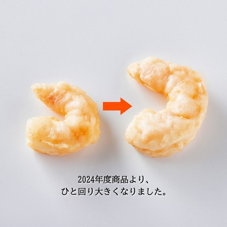レンジで簡単！天然えびの天ぷら（２パック）