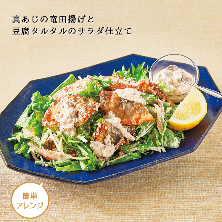 フライパンで真あじの竜田揚げ