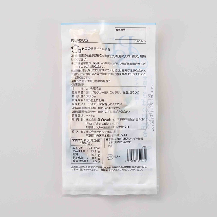 湯せんで簡単！骨取りさばの塩焼き