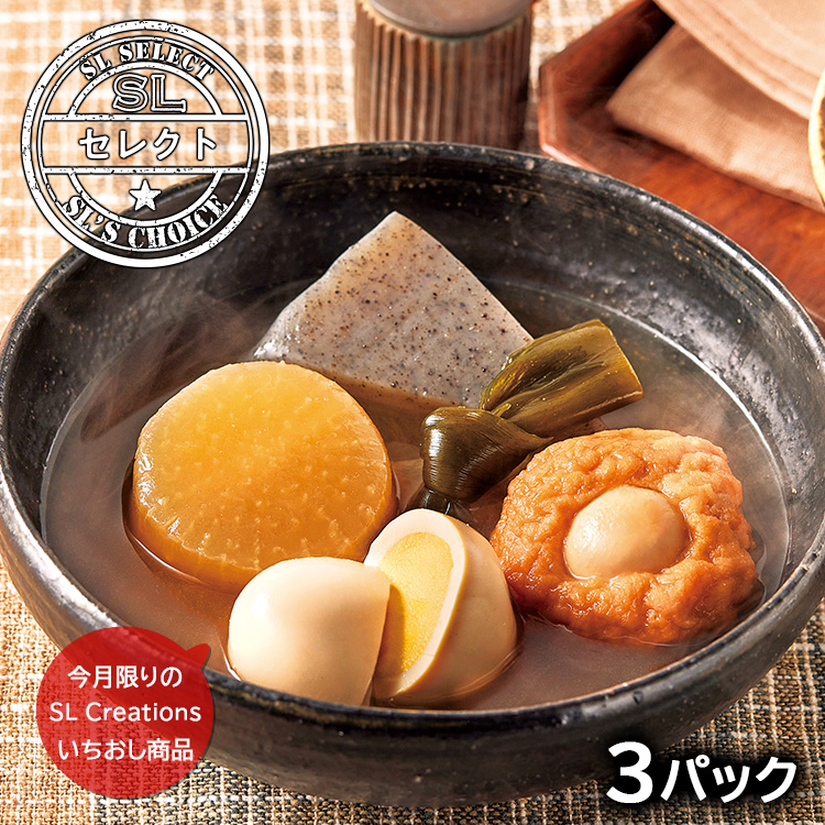 だし香る五種おでん（３パック）
