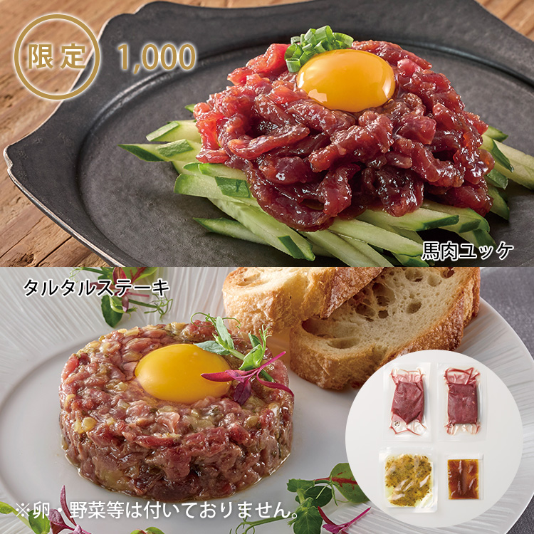 馬肉ユッケ＆タルタルステーキセット