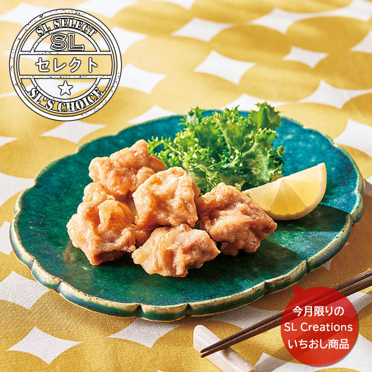 塩レモン唐揚げ