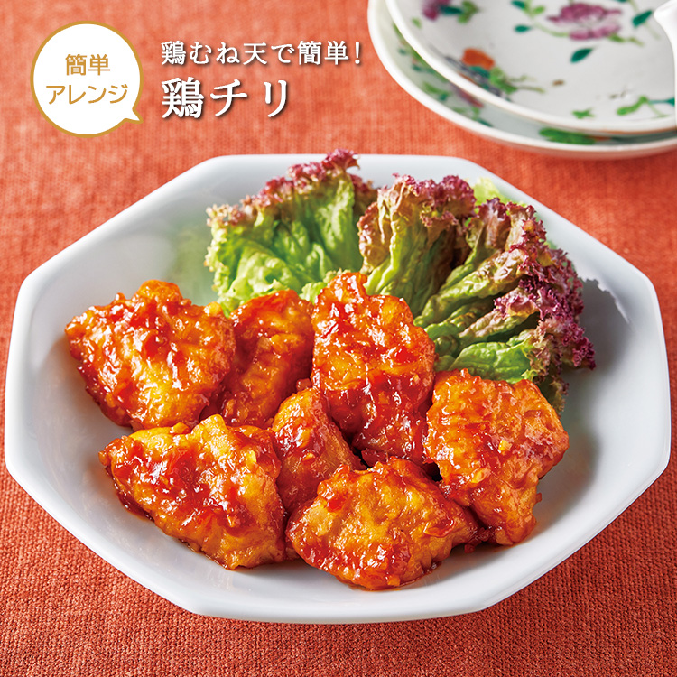 鶏むね天（２パック）