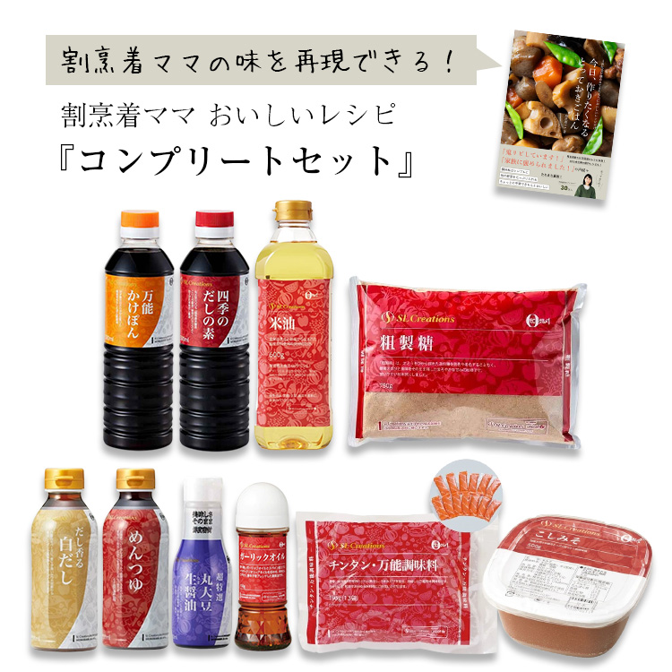 割烹着ママ　おいしいレシピ　コンプリートセット