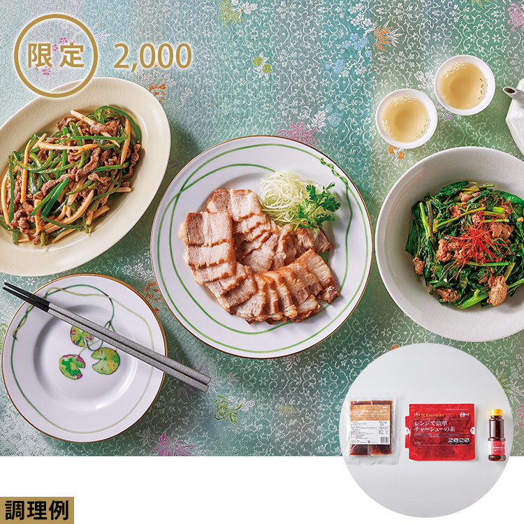 我が家で中華　調味料セット