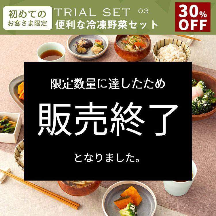 便利な冷凍野菜セット