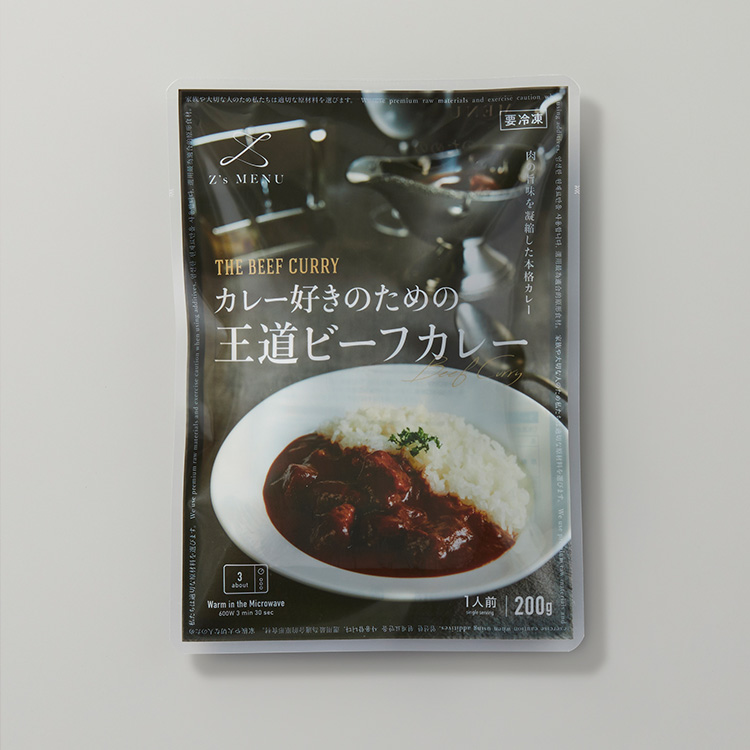 カレー好きのための王道ビーフカレー