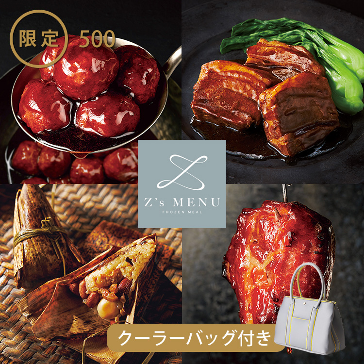 Ｚ’ｓＭＥＮＵ　中華料理セット（クーラーバッグ付き）