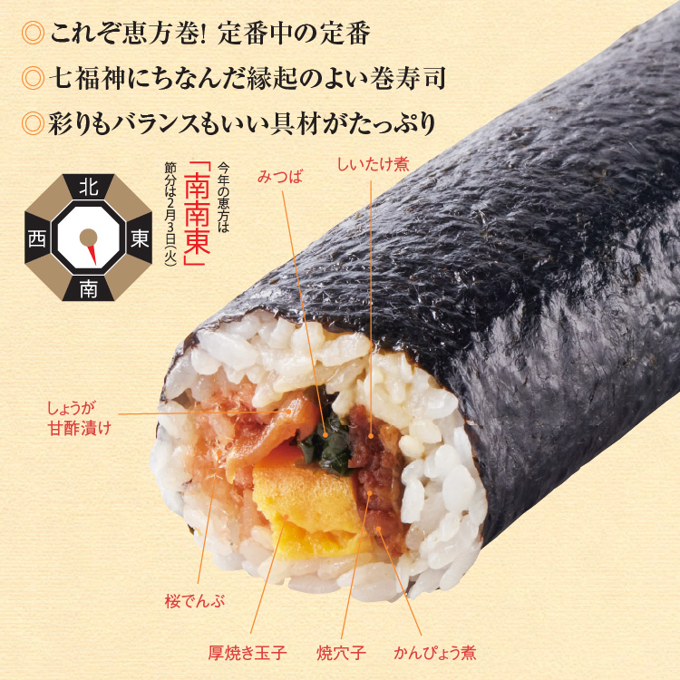 太巻寿司（７種の具入り）