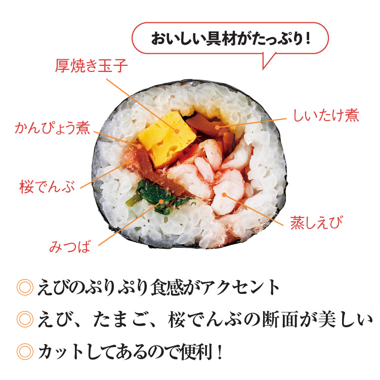 えびの巻寿司