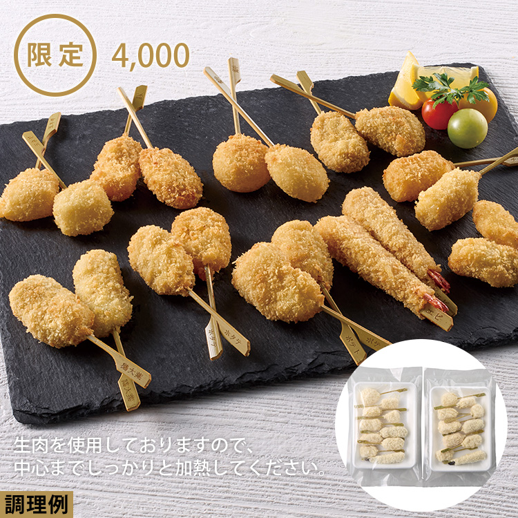 １０種の串フライセット