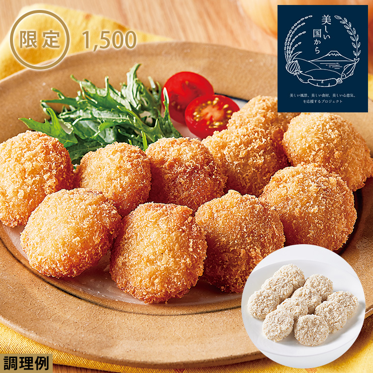 北海道産たまねぎコロッケ（たまコロ）