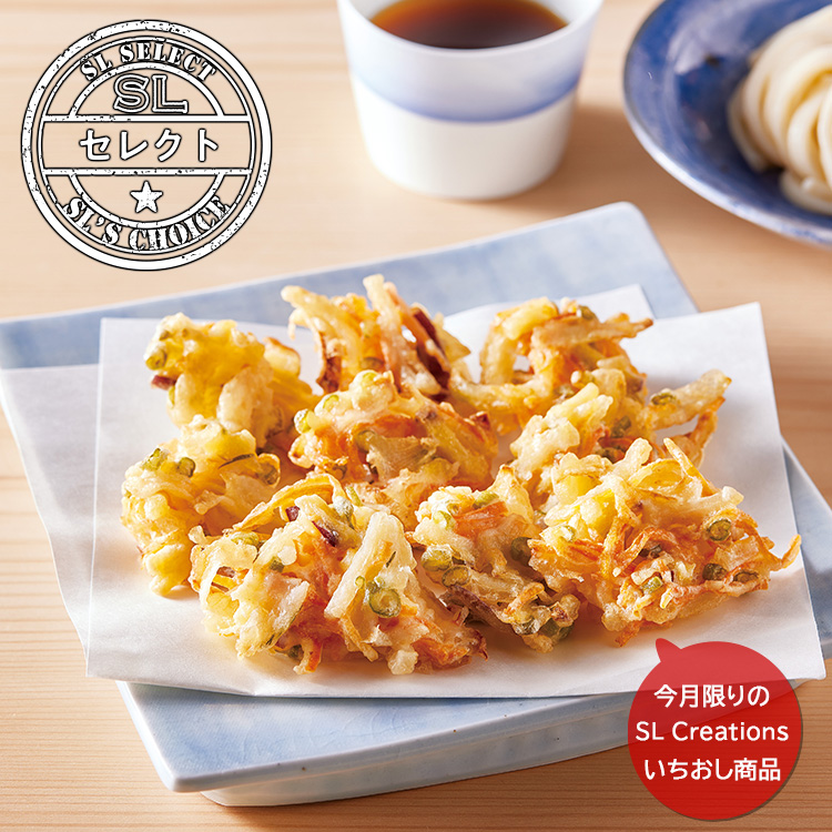 国産野菜のひとくちかき揚げ