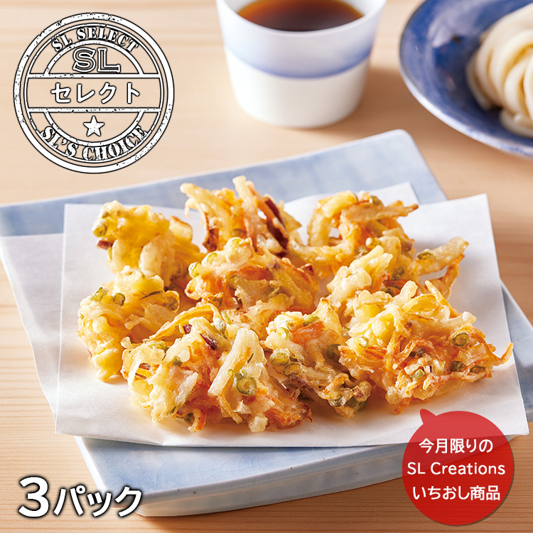 国産野菜のひとくちかき揚げ（３パック）