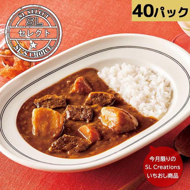 具ごろごろビーフカレー（４０パック）