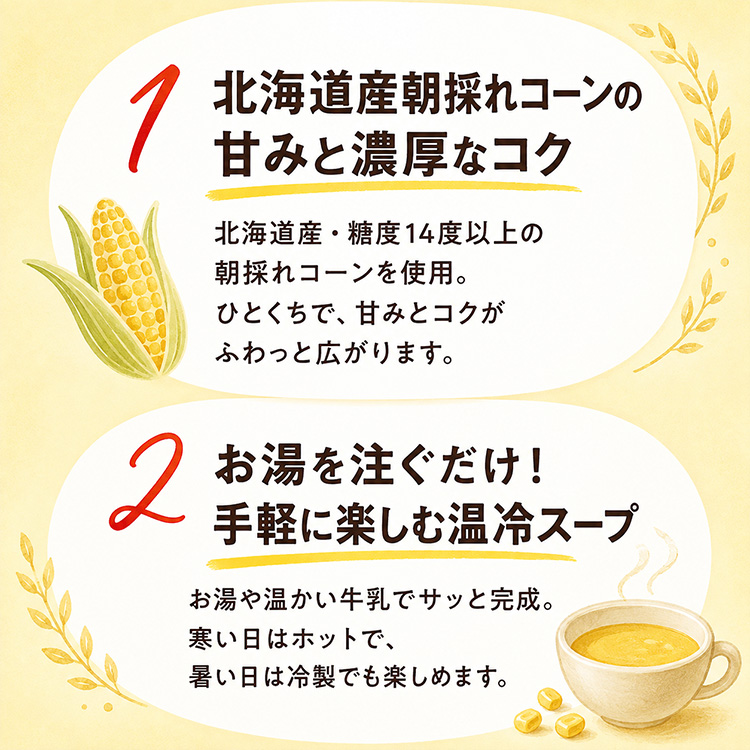 北海道濃厚コーンポタージュ
