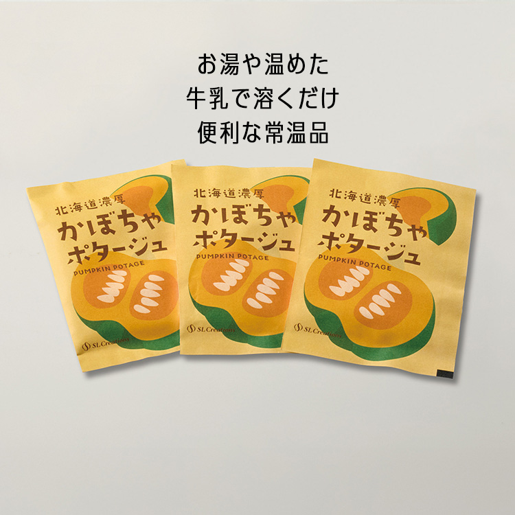 北海道濃厚かぼちゃポタージュ
