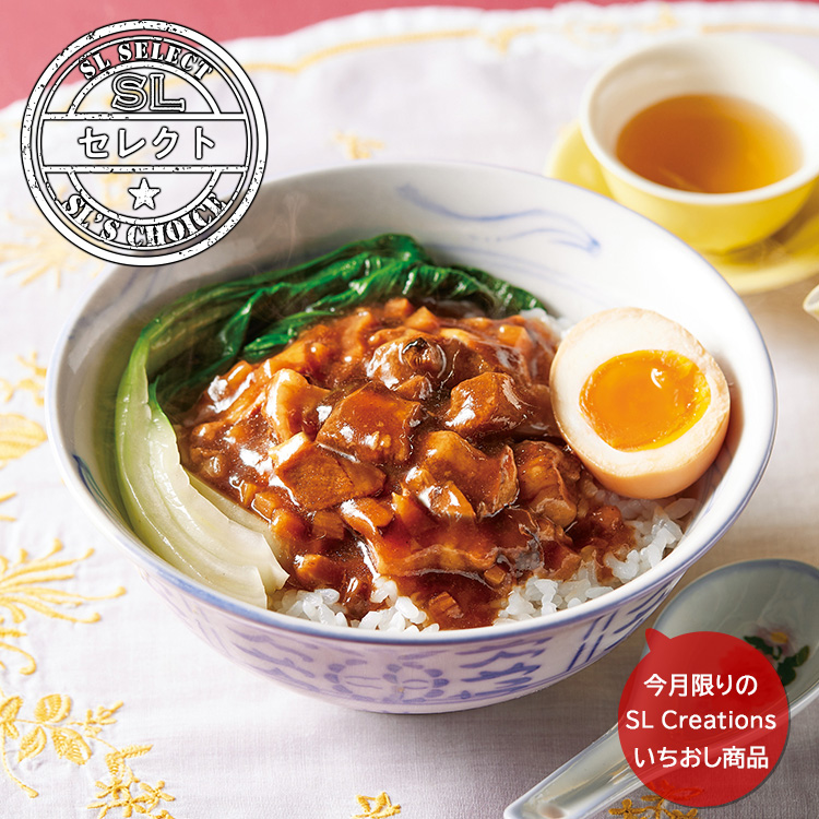 ルーロー飯の素（台湾風甘辛豚肉ご飯の素）（２パック）