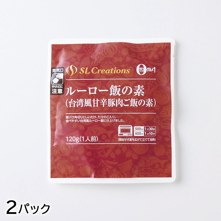 ルーロー飯の素（台湾風甘辛豚肉ご飯の素）（２パック）