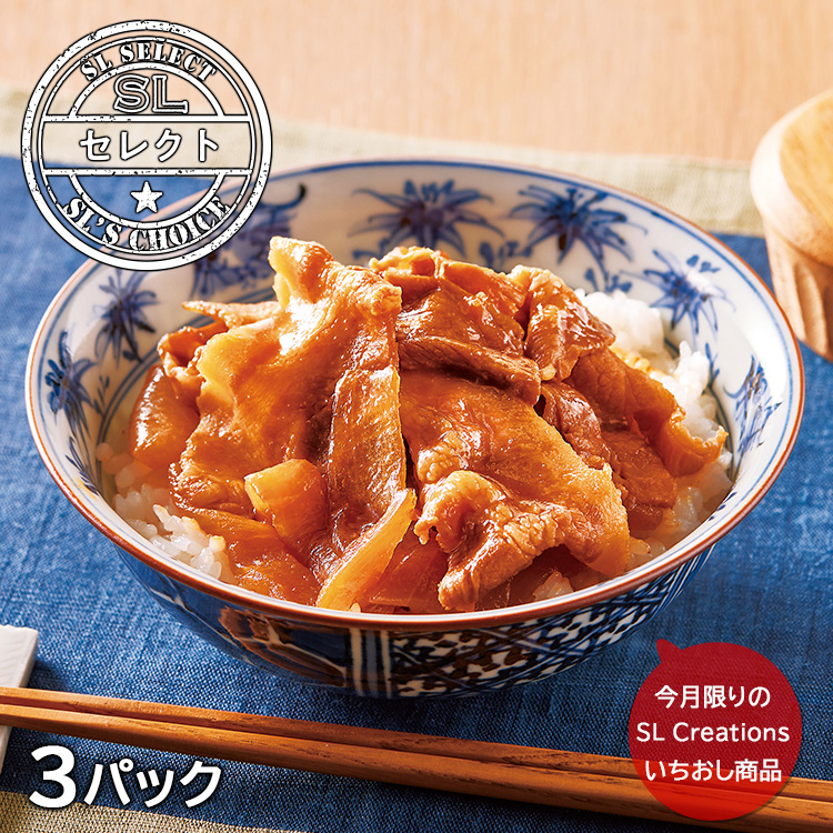 豚生姜焼き丼の具（３パック）