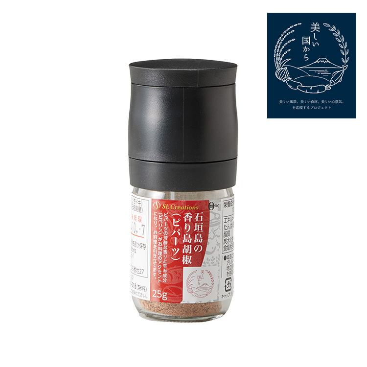 石垣島の香り島胡椒（ピパーツ）