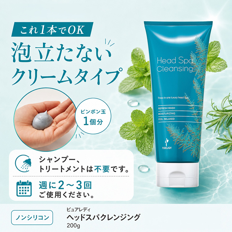 ヘッドスパクレンジング